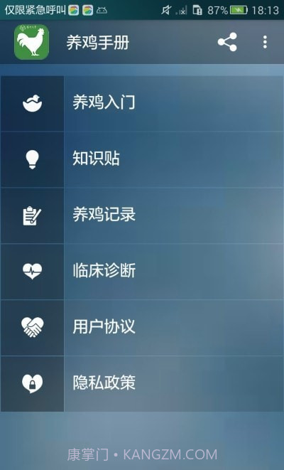 养鸡手册截图3 养鸡手册截图3