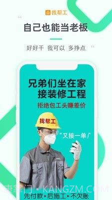 找帮工师傅端截图1