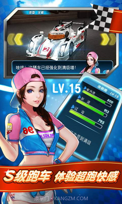 我是车神手机版截图2