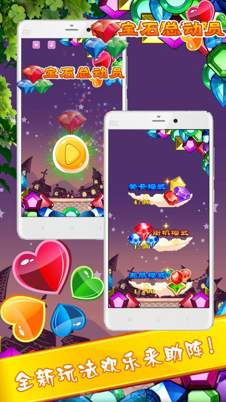 宝石总动员消消乐截图1 宝石总动员消消乐截图1