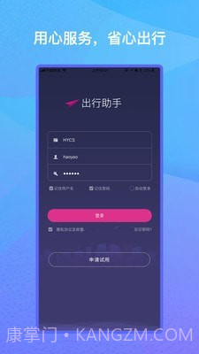 出行助手截图1 出行助手截图1