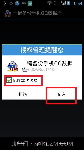 一键备份手机QQ数据库截图1