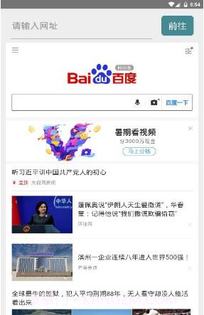 风筝浏览器截图2