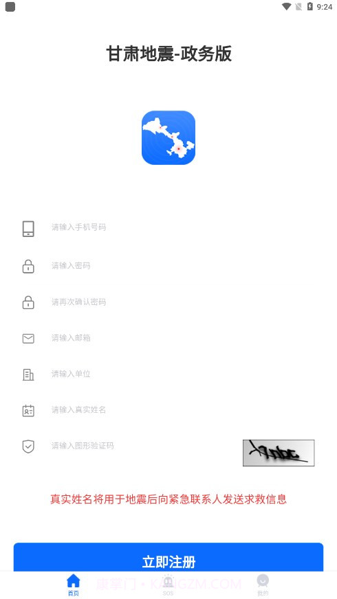 甘肃地震政务版截图4 甘肃地震政务版截图4