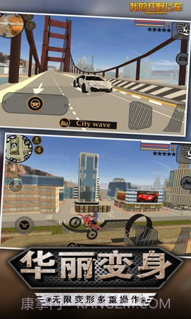 我的狂野飞车城市大冒险截图1