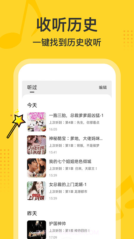 得间畅听截图4 得间畅听截图4