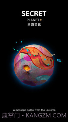 秘密星球截图3 秘密星球截图3