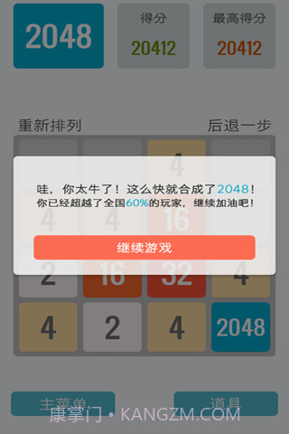 2048中文版截图5 2048中文版截图5