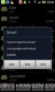 root系统程序卸载器截图3 root系统程序卸载器截图3