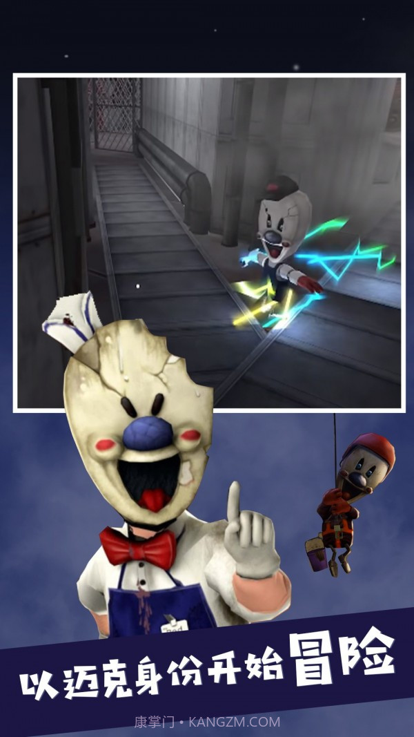 恐怖冰淇淋5截图2