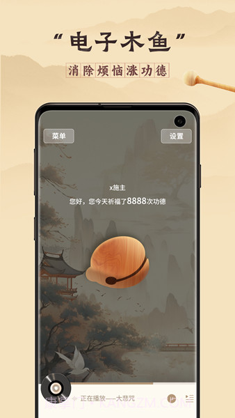 有木鱼截图3 有木鱼截图3