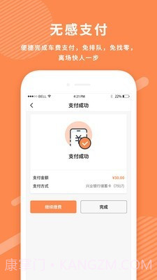 美行停车截图3 美行停车截图3