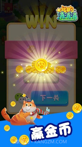 我的消消消截图3 我的消消消截图3