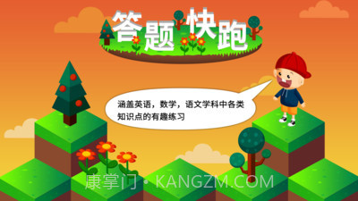 阳阳答题快跑截图1