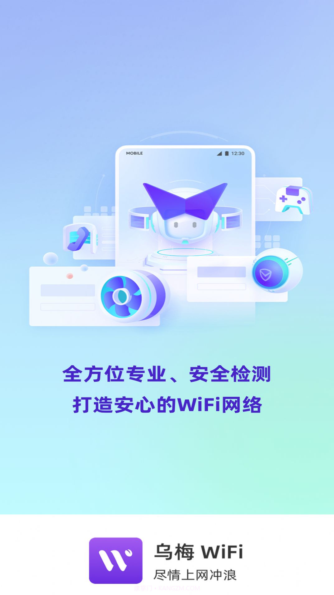 乌梅wifi截图1