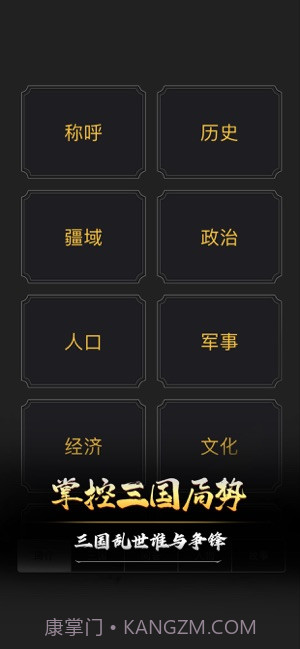 文字三国手机截图3 文字三国手机截图3