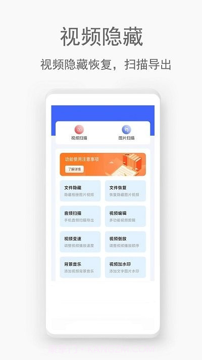 手机视频恢复软件截图1