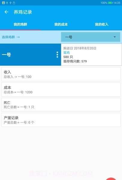 养鸡手册截图1 养鸡手册截图1
