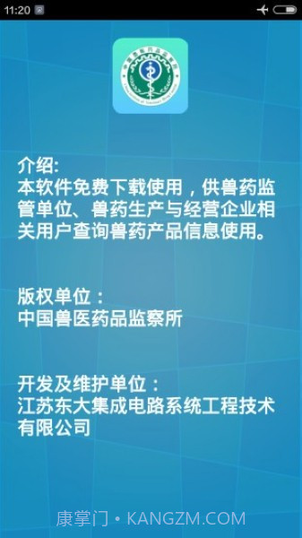 国家兽药综合查询平台截图2 国家兽药综合查询平台截图2