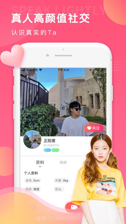 轻言截图4 轻言截图4