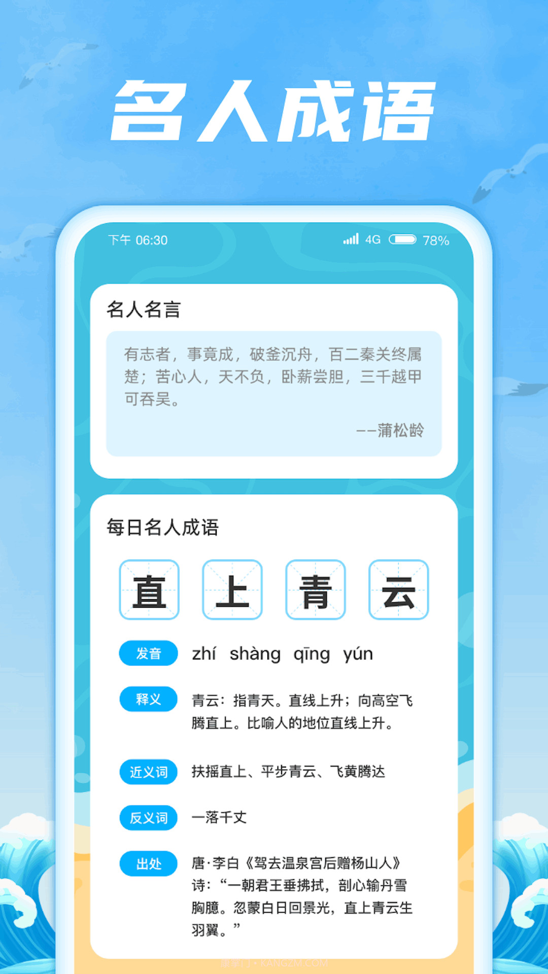 成语航海家截图1 成语航海家截图1