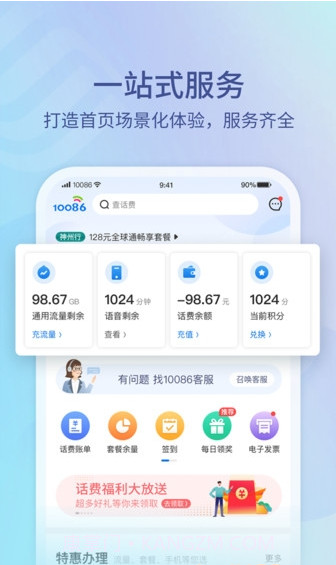 10086手机版截图1