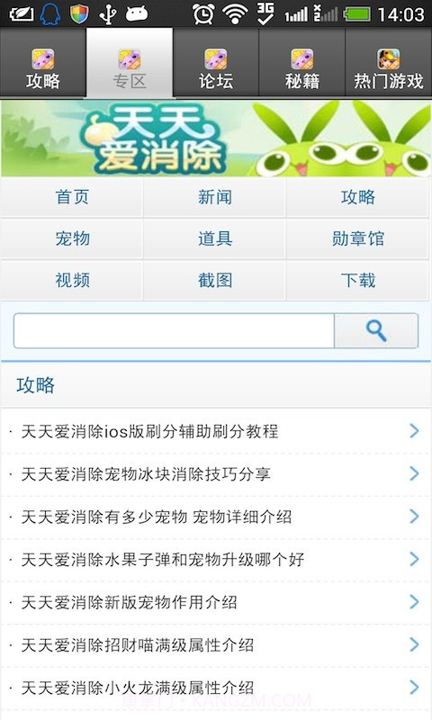 天天爱消除刷分攻略2014截图1 天天爱消除刷分攻略2014截图1