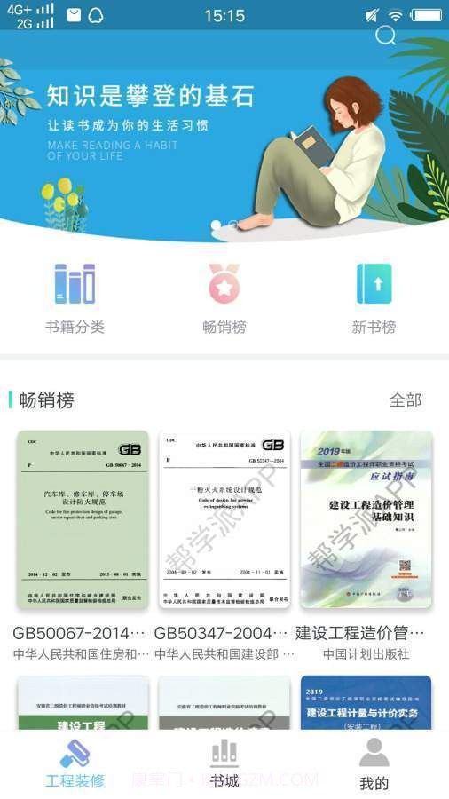 工程装修学习截图1