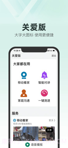 和家望（改名和家亲）截图1