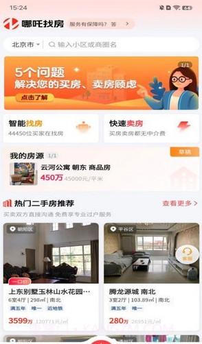 哪吒找房截图1 哪吒找房截图1