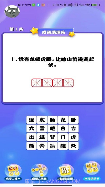 成语连连闯关截图4 成语连连闯关截图4