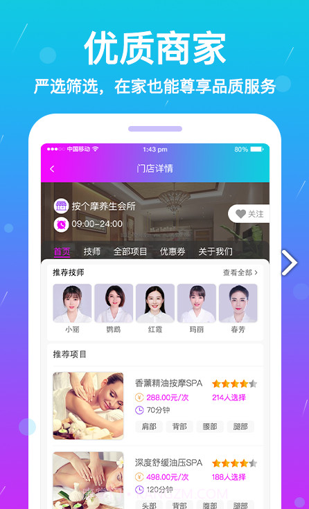 按个摩(按个摩小程序)V1.2.2 安卓手机版截图4