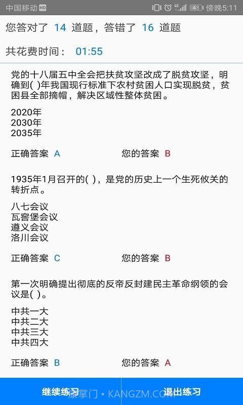 快搜搜题截图4 快搜搜题截图4