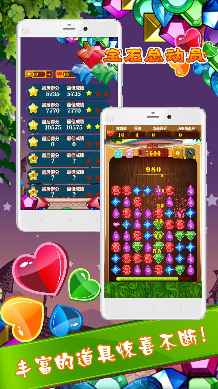 宝石总动员消消乐截图2 宝石总动员消消乐截图2