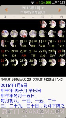 易学万年历截图3 易学万年历截图3