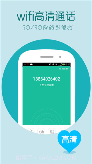 WIFI网络电话截图1 WIFI网络电话截图1
