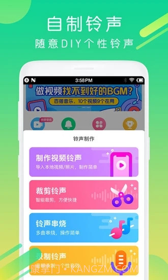 酷狗铃声截图4