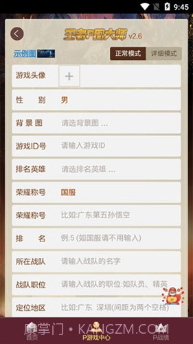 王者p图大师截图1