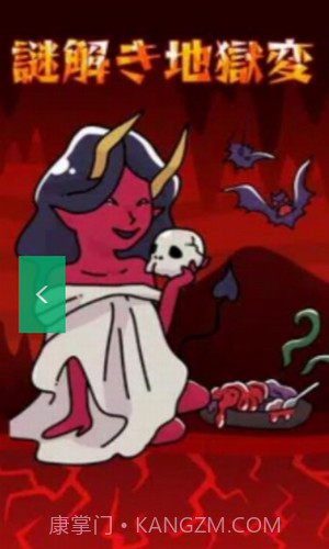解开地狱之谜截图2