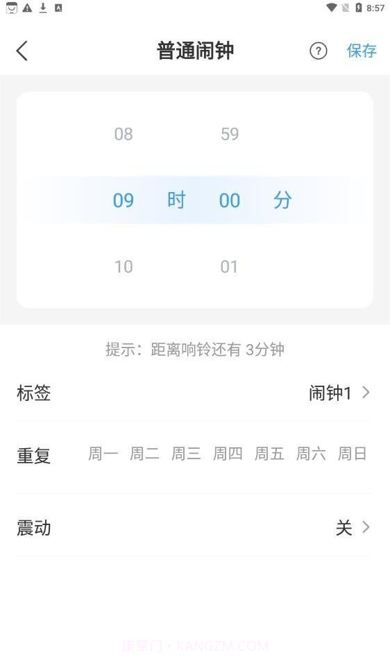 准时闹钟截图2 准时闹钟截图2