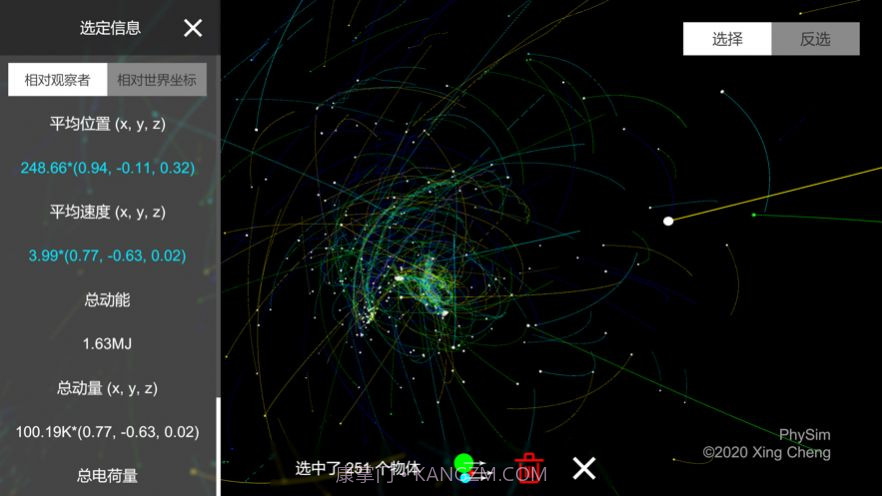 PhySim物理模拟器截图3
