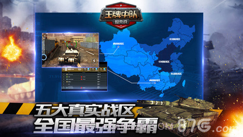 王牌中队坦克战截图5 王牌中队坦克战截图5