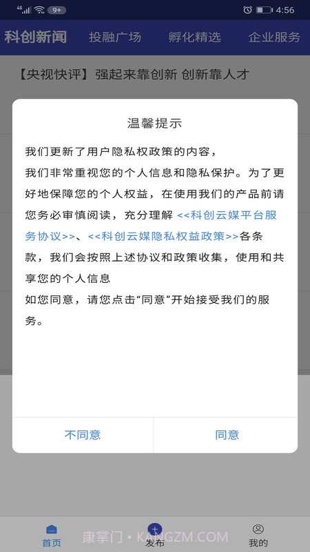 科创云媒手机截图2 科创云媒手机截图2