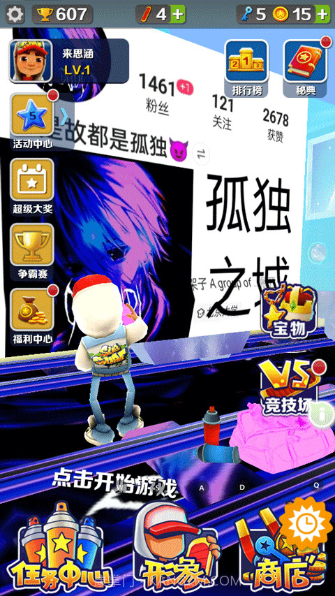 地铁跑酷孤独之城截图3