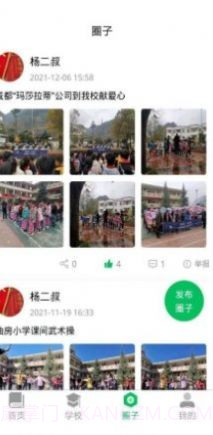 云新学校管理家长端截图1
