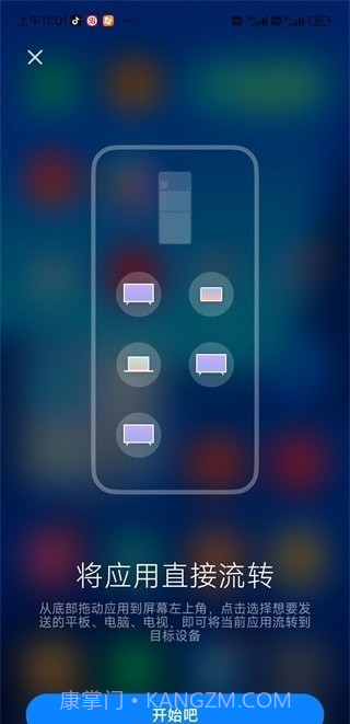 小米妙享中心截图2