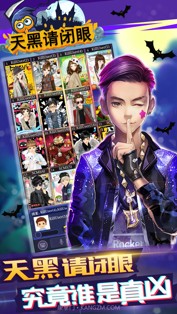 天黑请闭眼截图1