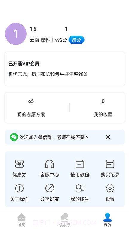 析优志愿截图3