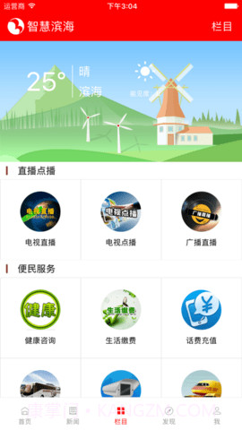 智慧滨海手机客户端截图1