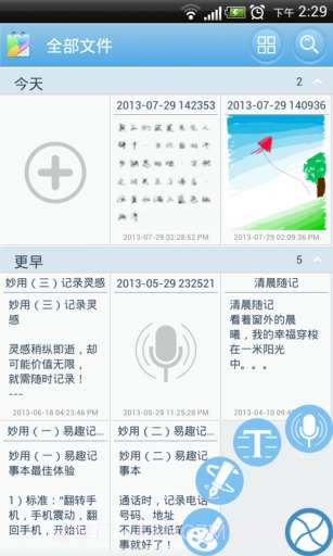 易趣记事本截图1 易趣记事本截图1